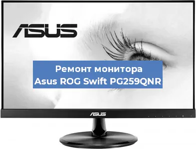Замена блока питания на мониторе Asus ROG Swift PG259QNR в Новосибирске